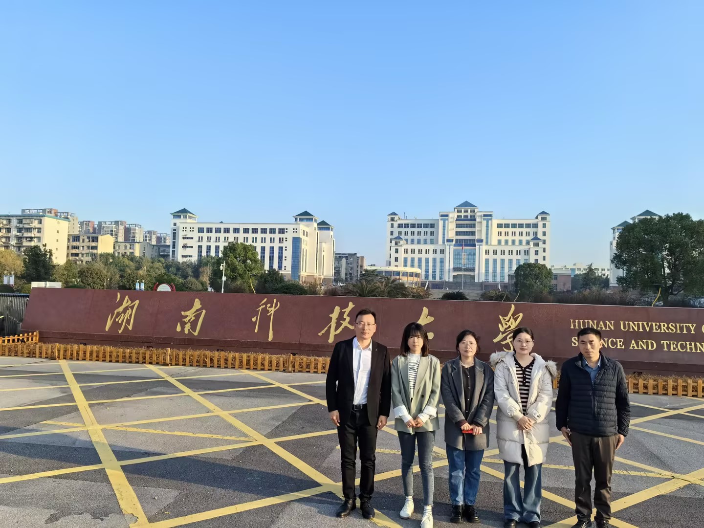 湖南科技大学拜访